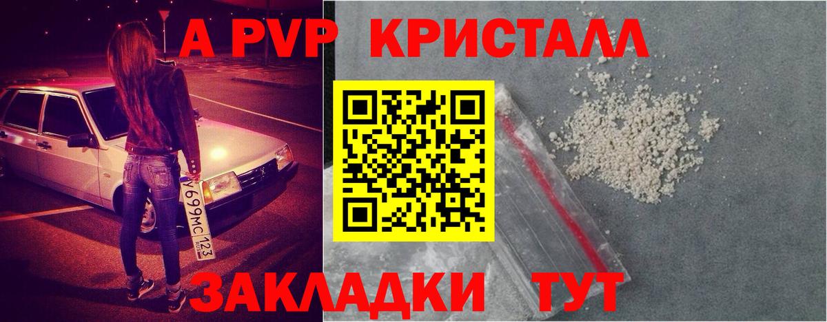 Alfa_PVP кристаллы Баксан