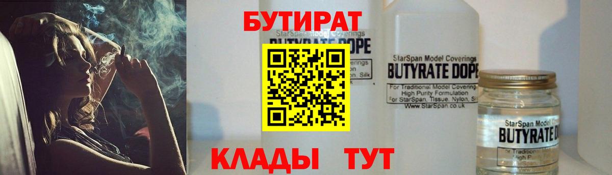 Бутират буратино  Вход с VPN  Баксан 