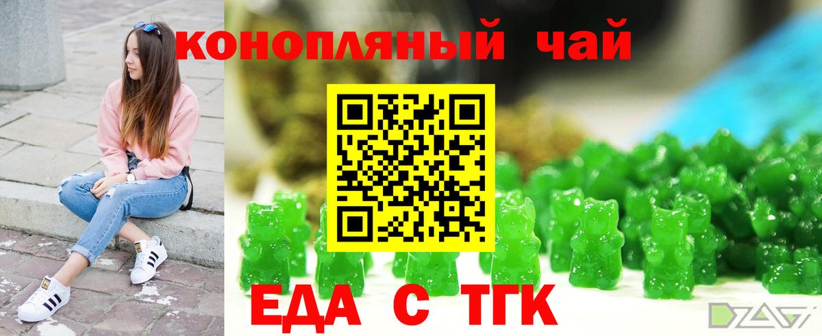 Еда ТГК марихуана  Вход с VPN  Баксан 