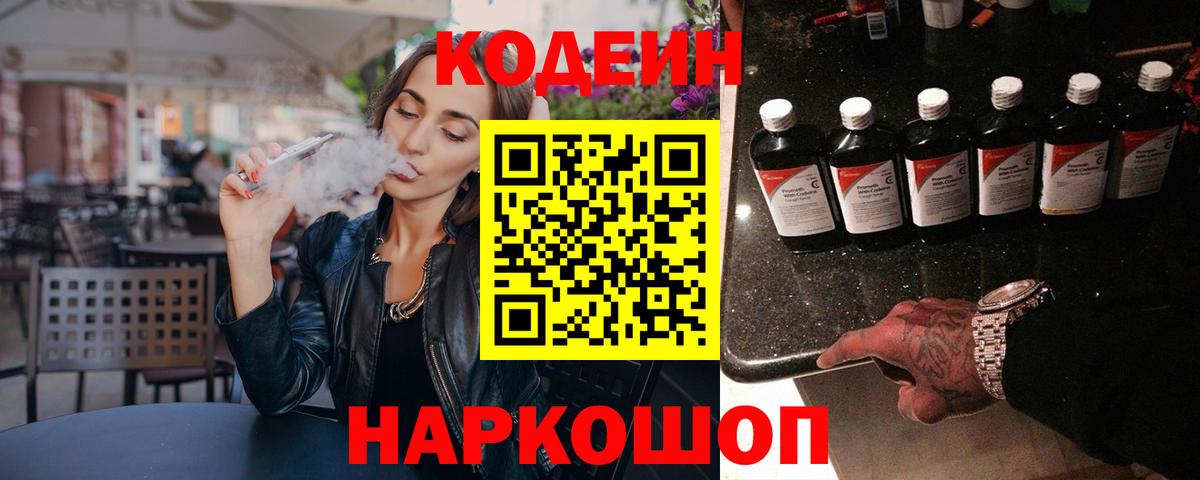 Баксан  Кодеин Purple Drank  купить закладку  Codein Purple Drank  Вход с VPN 