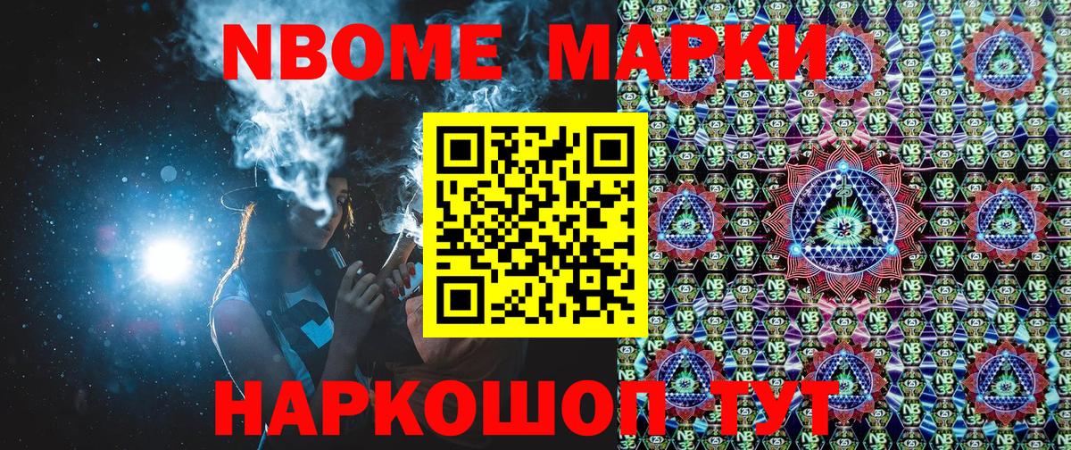 Марки NBOMe 1,5мг Баксан